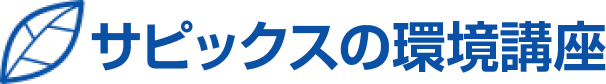 サピックスecoクラブ
